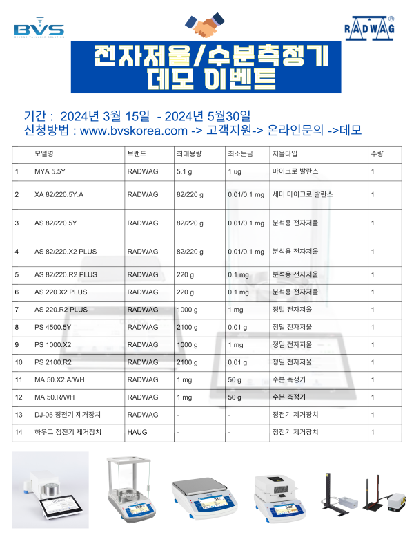 전자저울 데모이벤트_작은용량.png